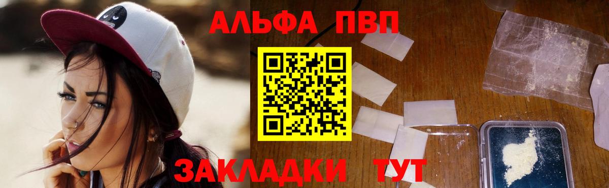 Альфа ПВП Соль Нефтекумск