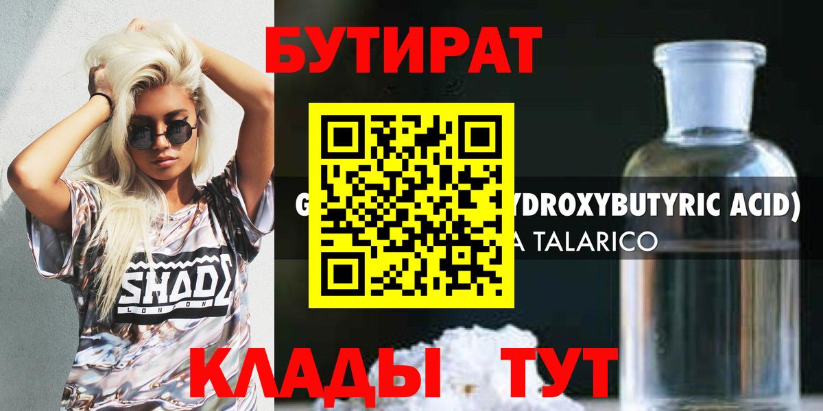 Нефтекумск  БУТИРАТ 99%  Вход с VPN 