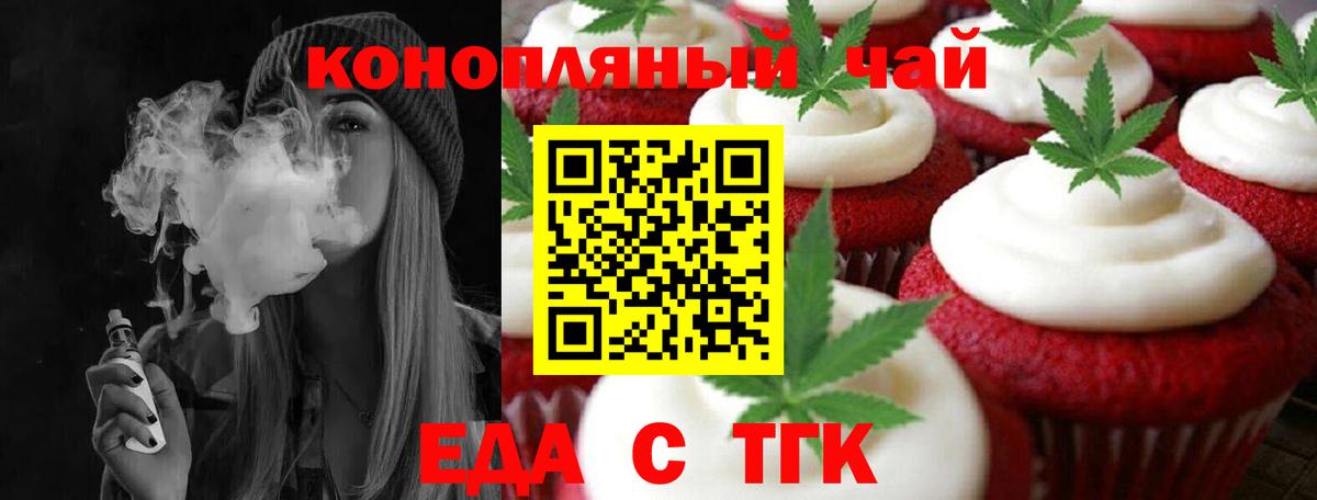 Печенье с ТГК марихуана  Вход с VPN  Нефтекумск 