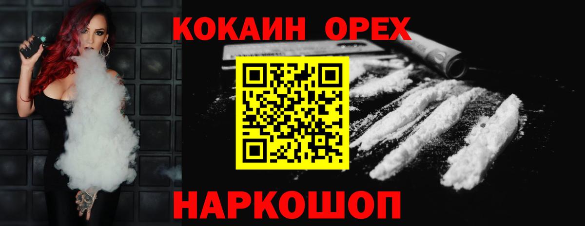 Кокаин 97% Нефтекумск