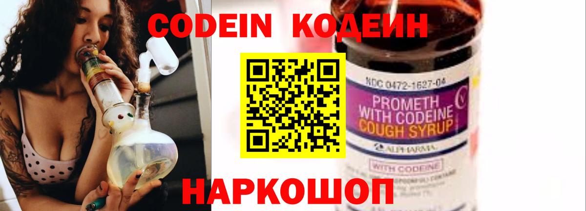 Кодеиновый сироп Lean Purple Drank  Вход с VPN  Нефтекумск  Codein напиток Lean (лин) 