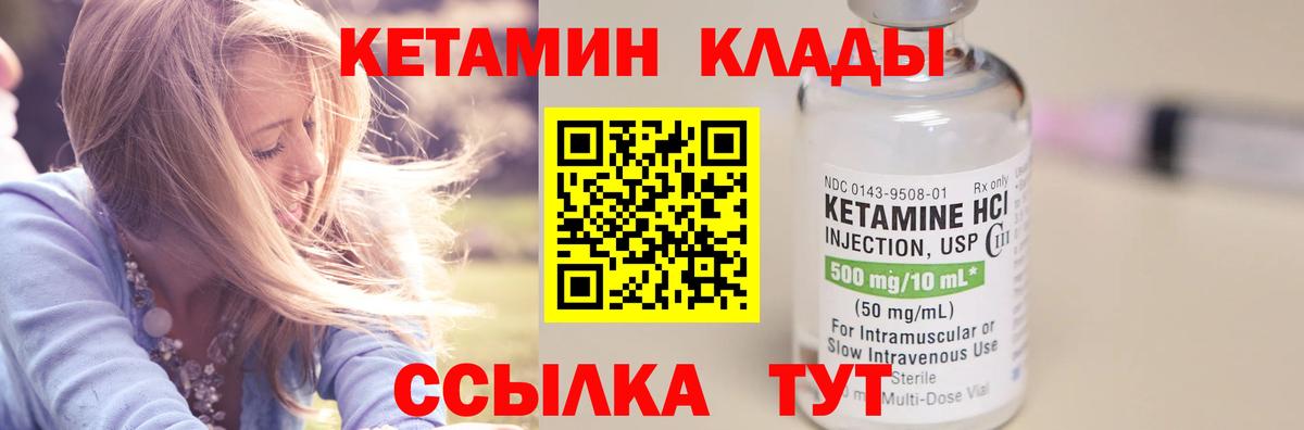 КЕТАМИН VHQ Нефтекумск