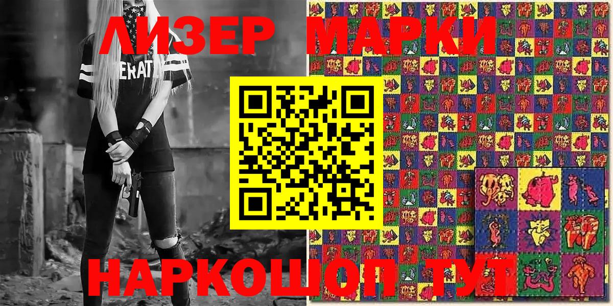 Наркотические марки 1,8мг Нефтекумск